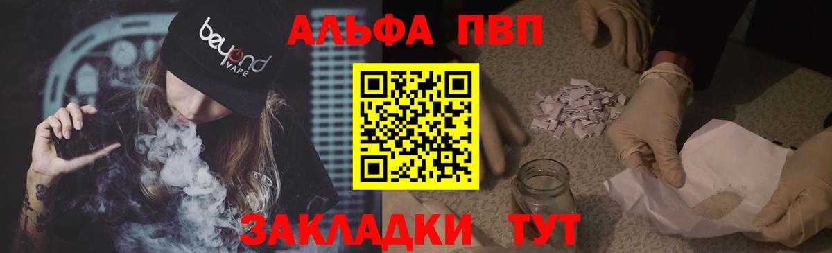 A-PVP VHQ Апатиты