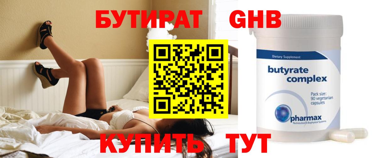 Бутират оксибутират  Вход с VPN  Бутират  Апатиты 