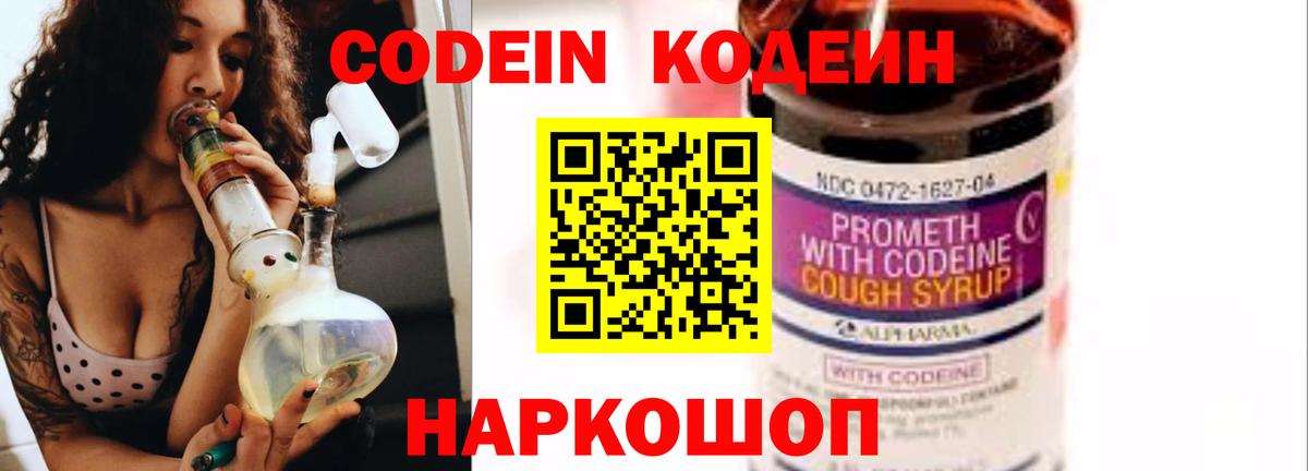 Codein Purple Drank Апатиты