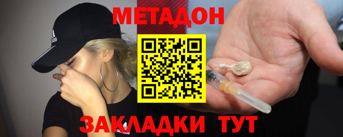 МЕТАДОН кристалл  Вход с VPN  Апатиты  Метадон VHQ 